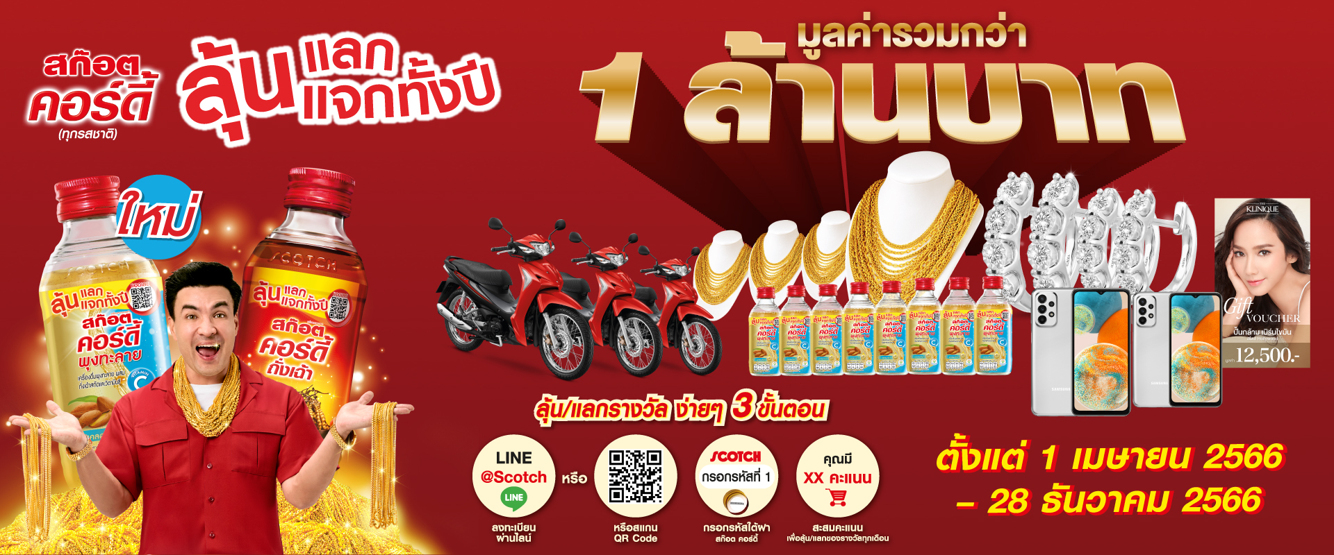 ลุ้นแลกแจกทั้งปีลุ้นแลกแจกทั้งปี